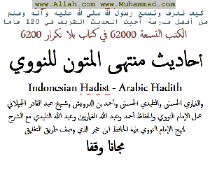 كل الأحاديث

                الثابتة 6270 التي تكلمها رسول الله صلى الله عليه وآله

                وسلم ما تم بالإندزنيسية مع العربية وهو الخمس