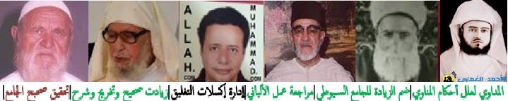 المحدثون الخمسة